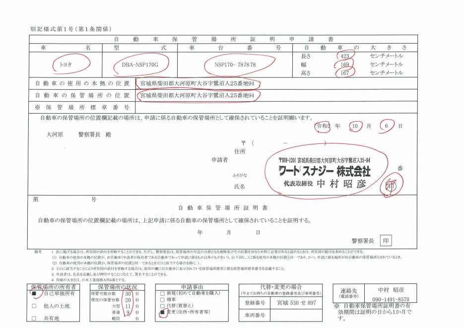 レンタカー部門 小型乗用車増車 手続き編 ワート スナジー 株式会社
